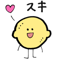 [LINEスタンプ] 毎日使えるレモンスタンプ2