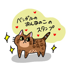 [LINEスタンプ] ベンガルの女の子スタンプ