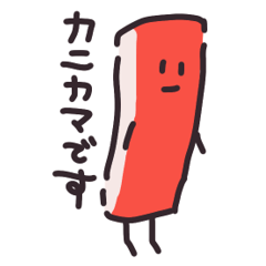 [LINEスタンプ] かにかまさん #1