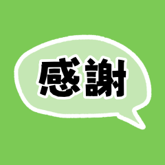 [LINEスタンプ] 【一言感謝】ポチッと返信