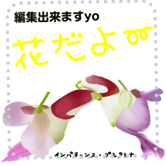 [LINEスタンプ] 生き物みたいな花のスタンプ