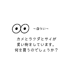 [LINEスタンプ] なぞなぞ〜面白い〜