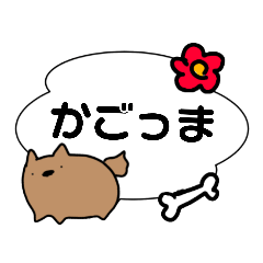 [LINEスタンプ] 犬（いん）ちゃん使いやすい鹿児島弁吹出し