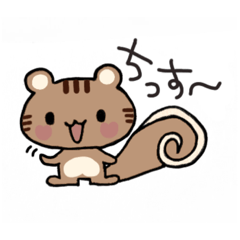 [LINEスタンプ] しまりすくん〜お試し編〜