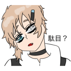 [LINEスタンプ] このしゅじゅスタンプ1