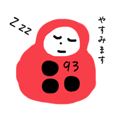 [LINEスタンプ] 公式 旧三福ダルマスタンプ