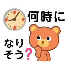 [LINEスタンプ] 熊ちゃんの家族連絡用スタンプ