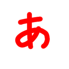 [LINEスタンプ] 大きな文字（前半）