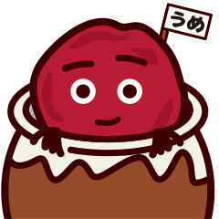 [LINEスタンプ] 梅ぼしの日々