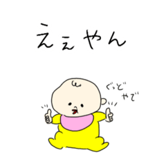 [LINEスタンプ] 生後間もない関西人スタンプ