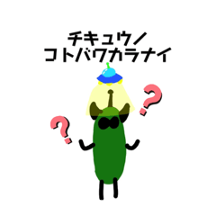 [LINEスタンプ] ピクルスくん ③