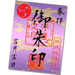 [LINEスタンプ] 御朱印（紫色）