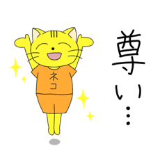 [LINEスタンプ] きいろい、ネコ