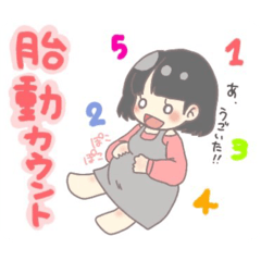 [LINEスタンプ] 妊活～出産スタンプ(妊婦さん専用)