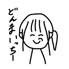 [LINEスタンプ] どんまいっちースタンプ