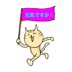 [LINEスタンプ] 茶トラ猫すーちゃん2
