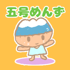 [LINEスタンプ] 223/富士山にんげん五合めんず