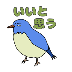 [LINEスタンプ] 聞いちゃう鳥2 肯定編