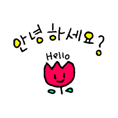 [LINEスタンプ] ハングルスタンプ(丁寧)