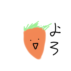 [LINEスタンプ] にんじんくぅん