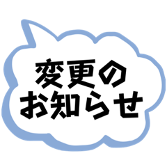 [LINEスタンプ] 便利！使える！吹き出し連絡スタンプ☆