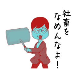 [LINEスタンプ] 使えないおじさんスタンプ