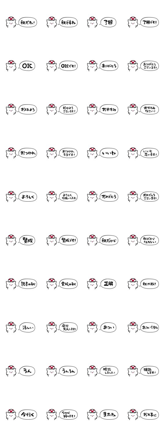 【省スペース】キノコとネコのスタンプ詳細