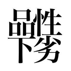 [LINEスタンプ] 格闘技名言スタンプ
