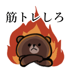 [LINEスタンプ] 【増量版】ジムブラウン16