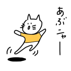 [LINEスタンプ] にゃ、にゃ、にゃ、にゃー！