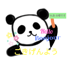 [LINEスタンプ] パンダかわいい。【れあちゃん】母ver