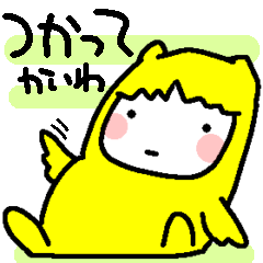 [LINEスタンプ] 黄色いきぐるみの新キャラ