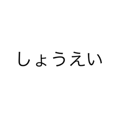[LINEスタンプ] 野澤グランプリhajdhb