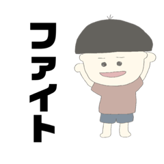 [LINEスタンプ] ボクちゃんの＿スタンプ