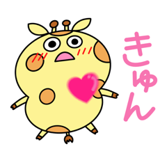 [LINEスタンプ] ジラフキリンさん2