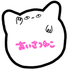 [LINEスタンプ] 動くあいさつ ねこ