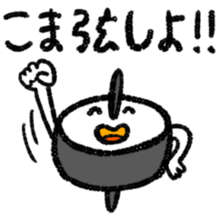 [LINEスタンプ] こま弦のスタンプ