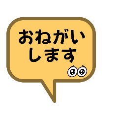 [LINEスタンプ] お返事します。吹き出しVer.お願い。