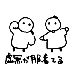 [LINEスタンプ] 虚無が服着てるスタンプ(日本語＆英語)