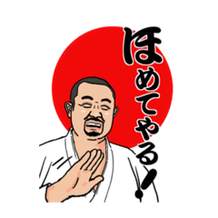 [LINEスタンプ] 空手OSS 5 有名な空手の先生が褒めてくれる