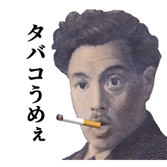 [LINEスタンプ] タバコ大好きな偉人【面白い・たばこ】