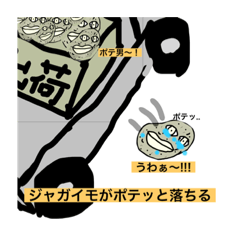 [LINEスタンプ] ジャガくん