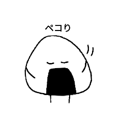 [LINEスタンプ] おにぎりくん頑張れ