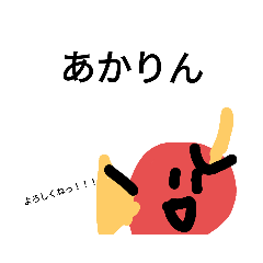 [LINEスタンプ] あかりん祭り