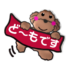 [LINEスタンプ] トイプードル可愛いすぎる日常9