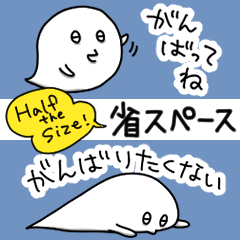 [LINEスタンプ] だめだめオバケ【半分サイズ=省スペース】