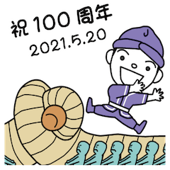 [LINEスタンプ] 若狭公民館スタンプ那覇市制100周年記念版