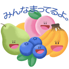 [LINEスタンプ] 微笑む果実