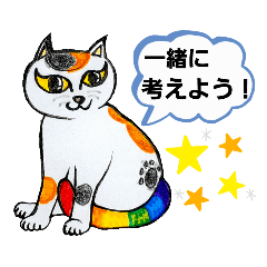 [LINEスタンプ] 3匹の虹尾猫(にじおねこ)とQ＆A