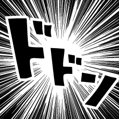 [LINEスタンプ] 動く‼よくある漫画風効果音(擬態語)